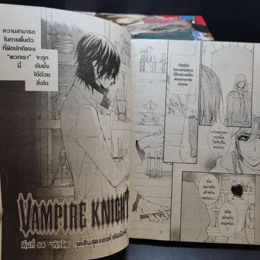 VAMPIRE KNIGHT เล่ม 1-14 รูปที่ 9