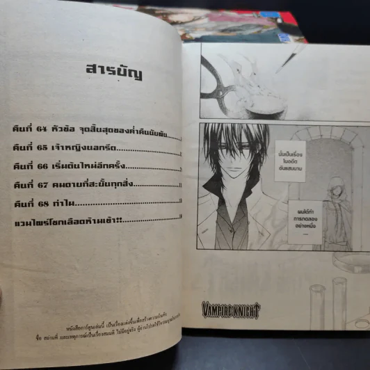 VAMPIRE KNIGHT เล่ม 1-14 รูปที่ 8