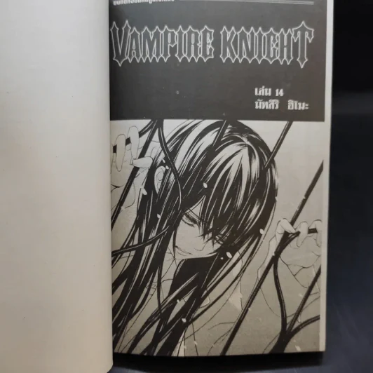 VAMPIRE KNIGHT เล่ม 1-14 รูปที่ 7