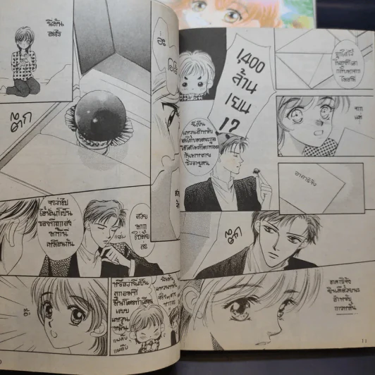 หนุ่มไฮโซกับสาวใช้ไฮเทค 9 เล่มจบ (ขาดเล่ม 2) รูปที่ 13