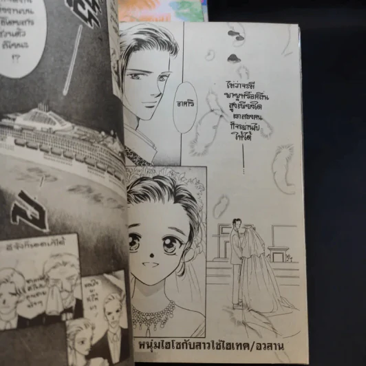 หนุ่มไฮโซกับสาวใช้ไฮเทค 9 เล่มจบ (ขาดเล่ม 2) รูปที่ 15