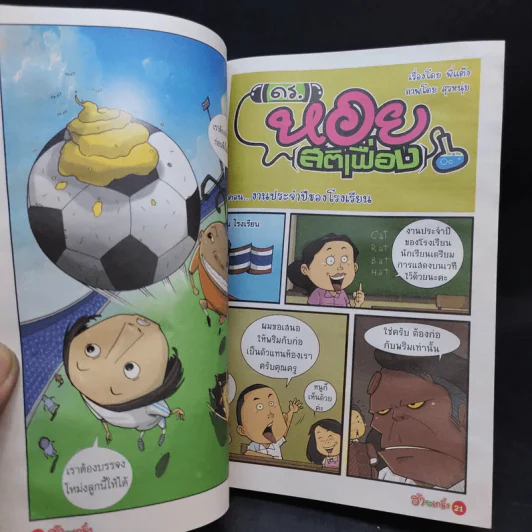 ฮาจะเกร็ง ขายเป็นแพ็ครวม 12 เล่ม รูปที่ 11