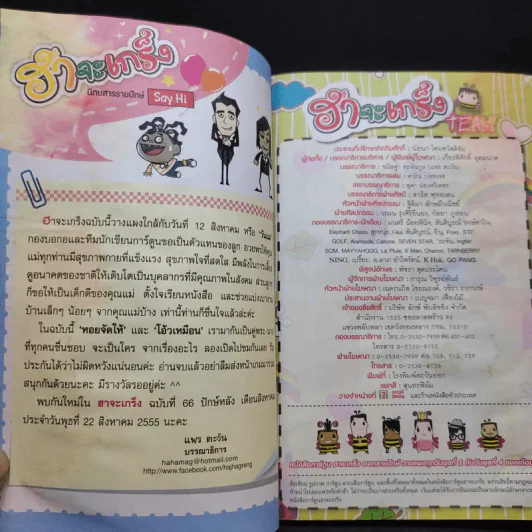 ฮาจะเกร็ง ขายเป็นแพ็ครวม 12 เล่ม รูปที่ 9