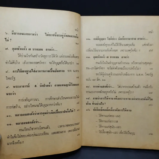 พระบาทสมเด็จพระเจ้าอยู่หัวฯ ทรงผนวช 22 ต.ค.2449 ทรงตอบปัญหาชาวบ้าน ภาค2 - ป.ญารโสภโณ รูปที่ 10