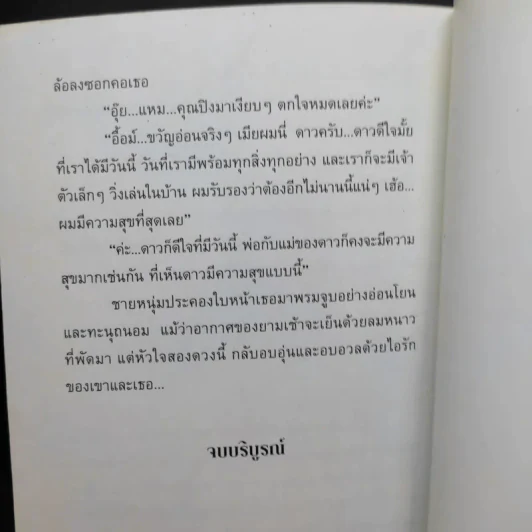 ดาวบนดิน - นภัสสร วรรณกร รูปที่ 13