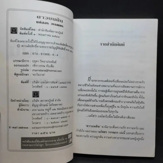 ดาวบนดิน - นภัสสร วรรณกร รูปที่ 9