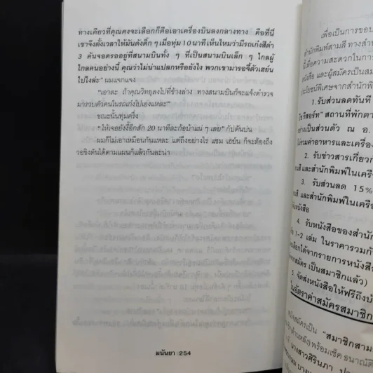ระทึก - มนันยา รูปที่ 11