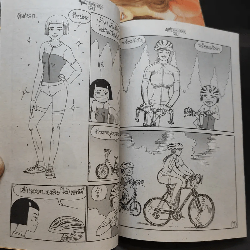 หนูหิ่นอินเตอร์ ขายรวม 15 เล่ม รูปที่ 12