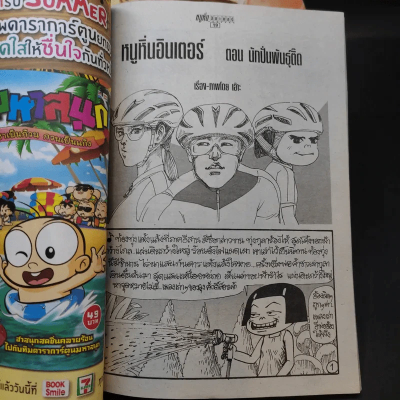 หนูหิ่นอินเตอร์ ขายรวม 15 เล่ม รูปที่ 11