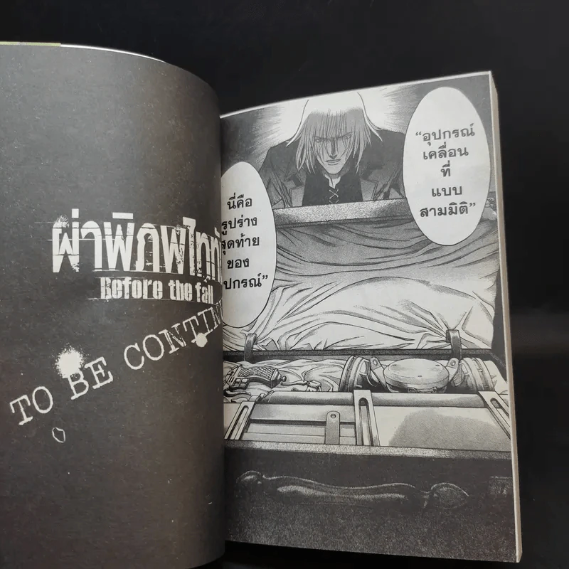ผ่าพิภพไททัน Before the fall เล่ม 12 รูปที่ 14