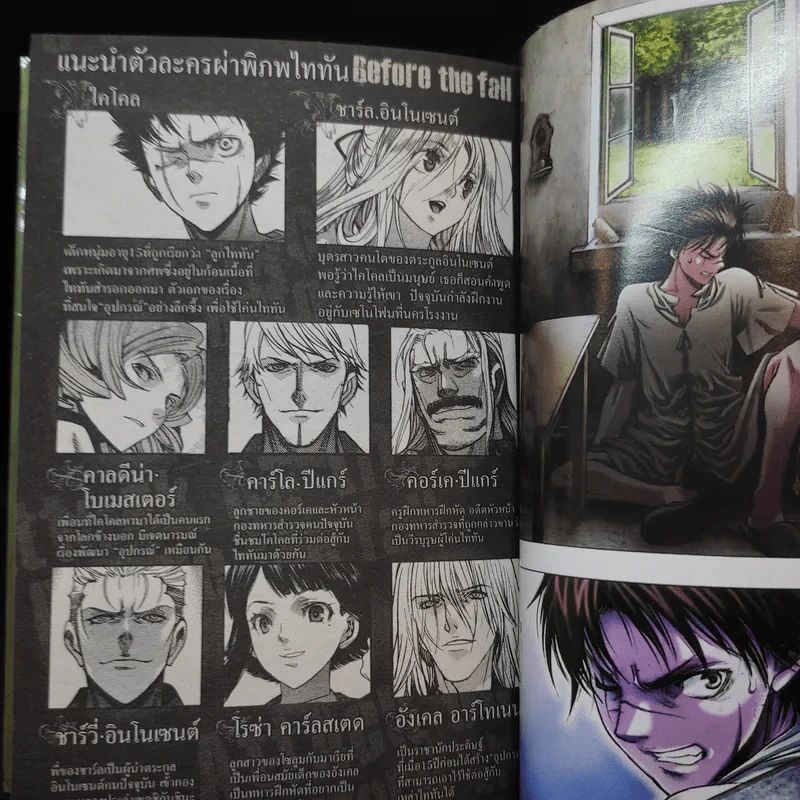 ผ่าพิภพไททัน Before the fall เล่ม 12 รูปที่ 10