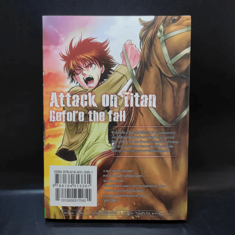ผ่าพิภพไททัน Before the fall เล่ม 12 รูปที่ 2