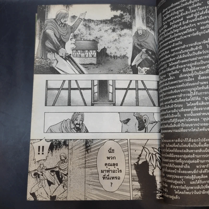 ผ่าพิภพไททัน Before the fall เล่ม 12 รูปที่ 11