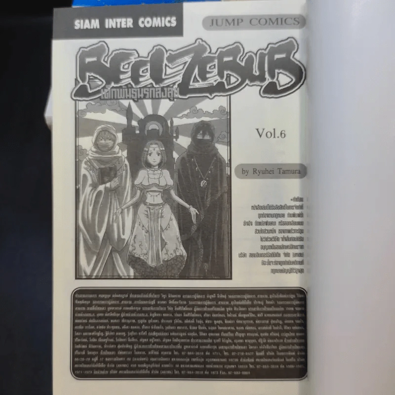 BEELZEBUB เด็กพันธุ์นรกสั่งลุย เล่ม 1-6 รูปที่ 7