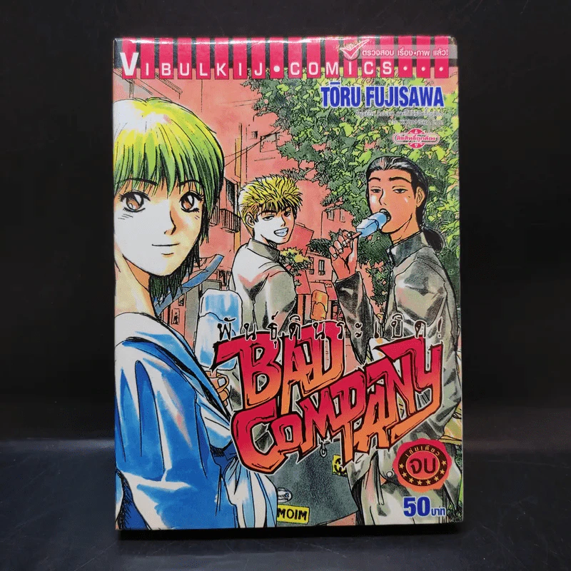 Bad Company พันธุ์ดินระเบิด รูปที่ 1