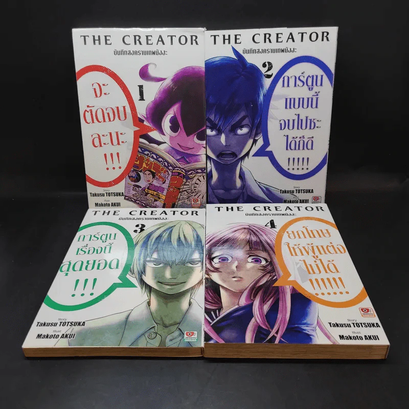 The Creator บันทึกสงครามเทพมังงะ 4 เล่มจบ รูปที่ 1