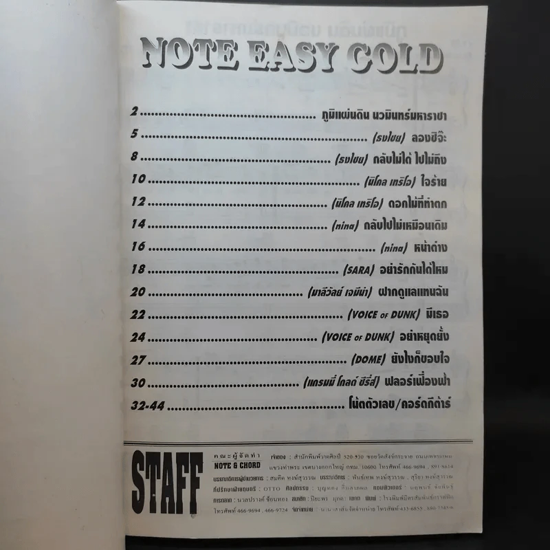 Note Easy Gold ฉบับรวมเล่ม Vol.1-7 รูปที่ 8