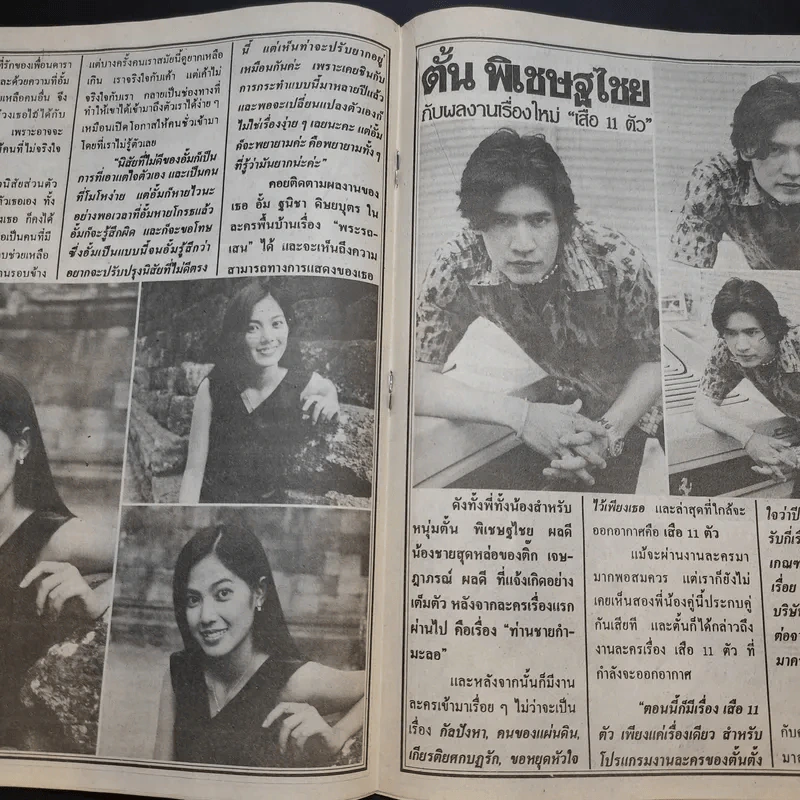 อนุทินคู่ชีวิต ดารา นักร้อง ฉบับที่ 34 ปี ฉบับที่ 564 ปักษ์หลัง 16 มิ.ย.2544 วิลลี่ รูปที่ 10