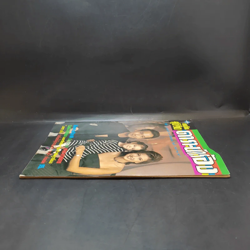 อนุทินคู่ชีวิต ดารา นักร้อง ฉบับที่ 31 ปี ฉบับที่ 495 ปักษ์แรก ส.ค.2541 บิลลี่-สิเรียม รูปที่ 5