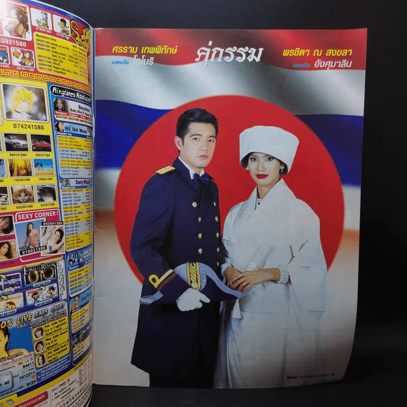 คู่กรรม เรื่องย่อละคร ชีวิตดารา รูปที่ 7