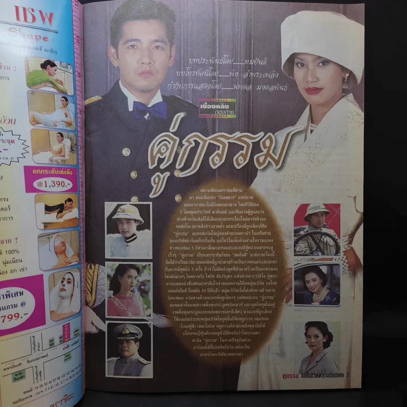 คู่กรรม เรื่องย่อละคร ชีวิตดารา รูปที่ 9