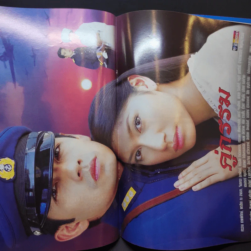 คู่กรรม เรื่องย่อละคร ชีวิตดารา รูปที่ 10