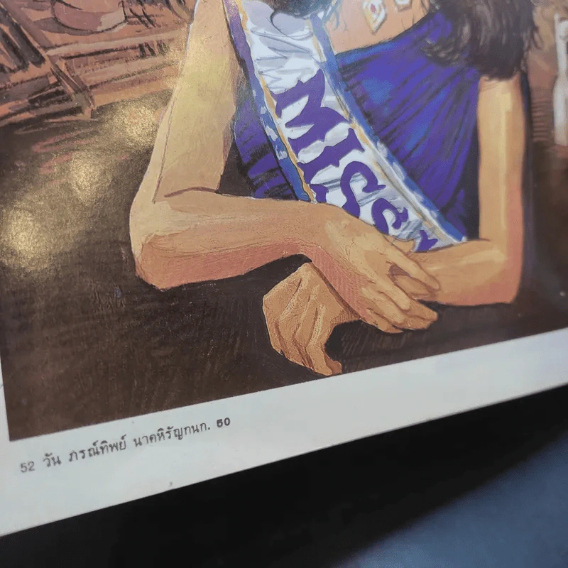 กระดังงา ฉบับพิเศษ 52 วัน ภรณ์ทิพย์ นาคหิรัญกนก รูปที่ 12