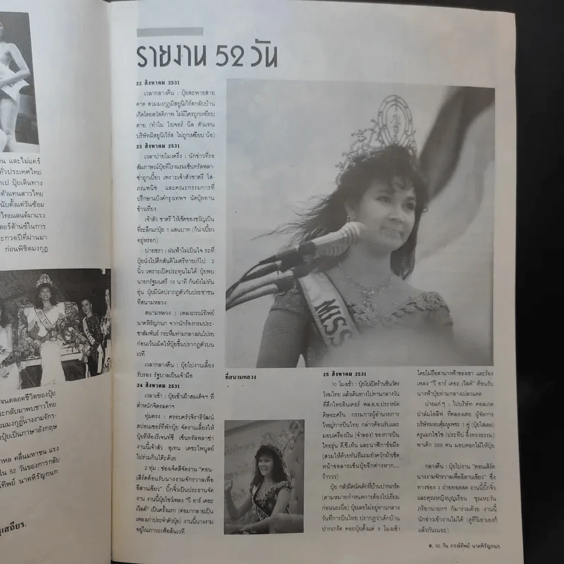 กระดังงา ฉบับพิเศษ 52 วัน ภรณ์ทิพย์ นาคหิรัญกนก รูปที่ 8