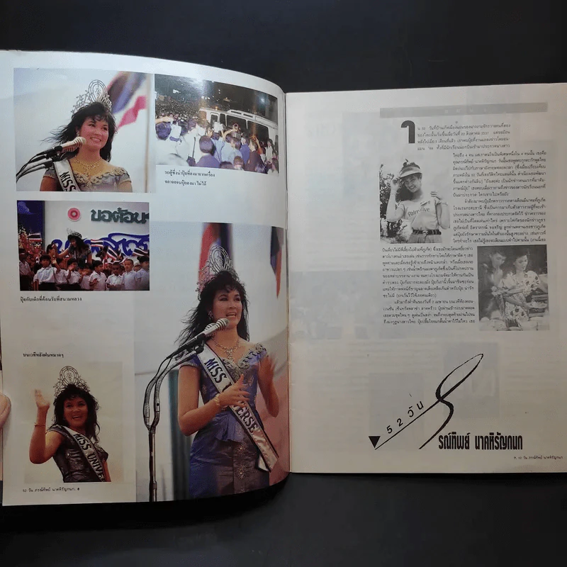 กระดังงา ฉบับพิเศษ 52 วัน ภรณ์ทิพย์ นาคหิรัญกนก รูปที่ 7