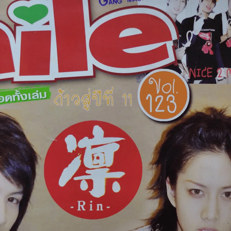 Smile Vol.123 รูปที่ 4