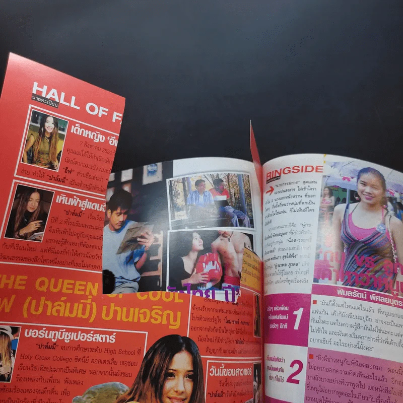 ทีวีพูล ปีที่ 15 ม.ค.2548 แดน&บีม D2B รูปที่ 10