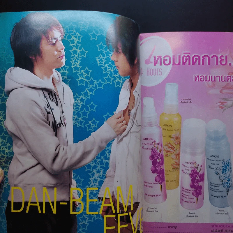 ทีวีพูล ปีที่ 15 ม.ค.2548 แดน&บีม D2B รูปที่ 7