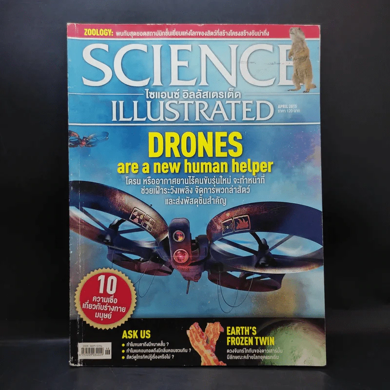 Science Illustrated April 2015 รูปที่ 1