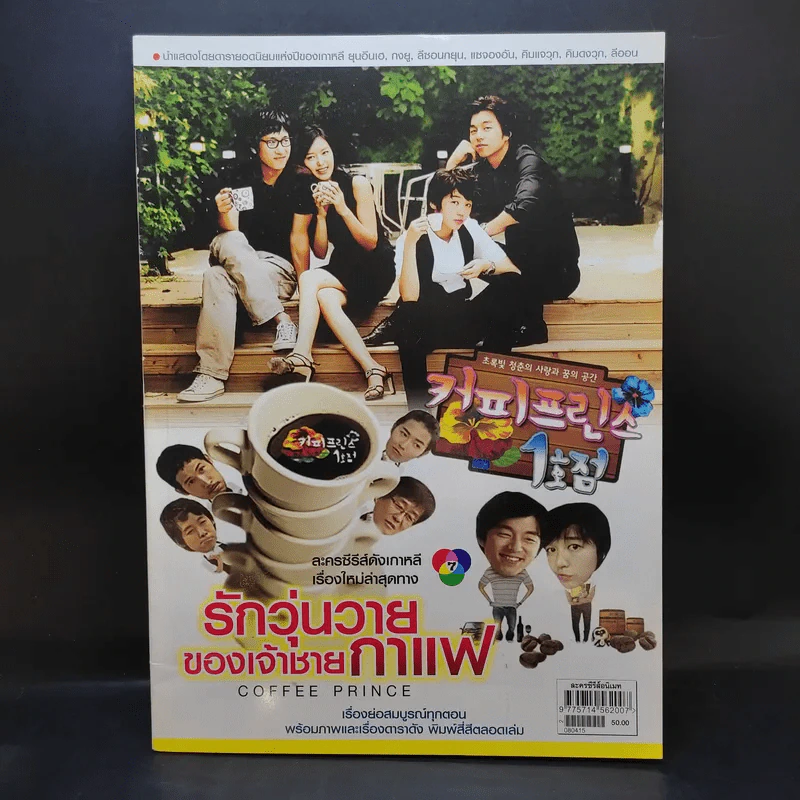 Coffee Prince รักวุ่นวายของเจ้าชายกาแฟ รูปที่ 1