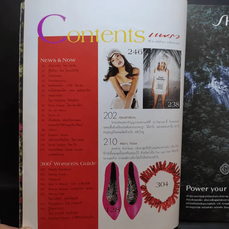แพรว ปีที่ 28 ฉบับที่ 672 ส.ค.2550 มาช่า รูปที่ 8