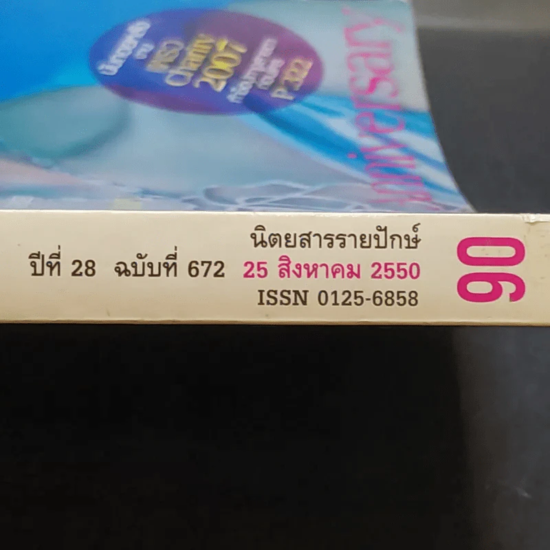 แพรว ปีที่ 28 ฉบับที่ 672 ส.ค.2550 มาช่า รูปที่ 2