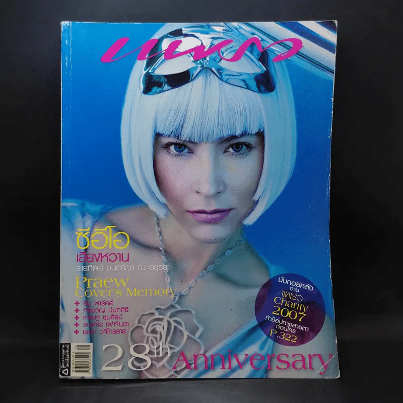 แพรว ปีที่ 28 ฉบับที่ 672 ส.ค.2550 มาช่า รูปที่ 1