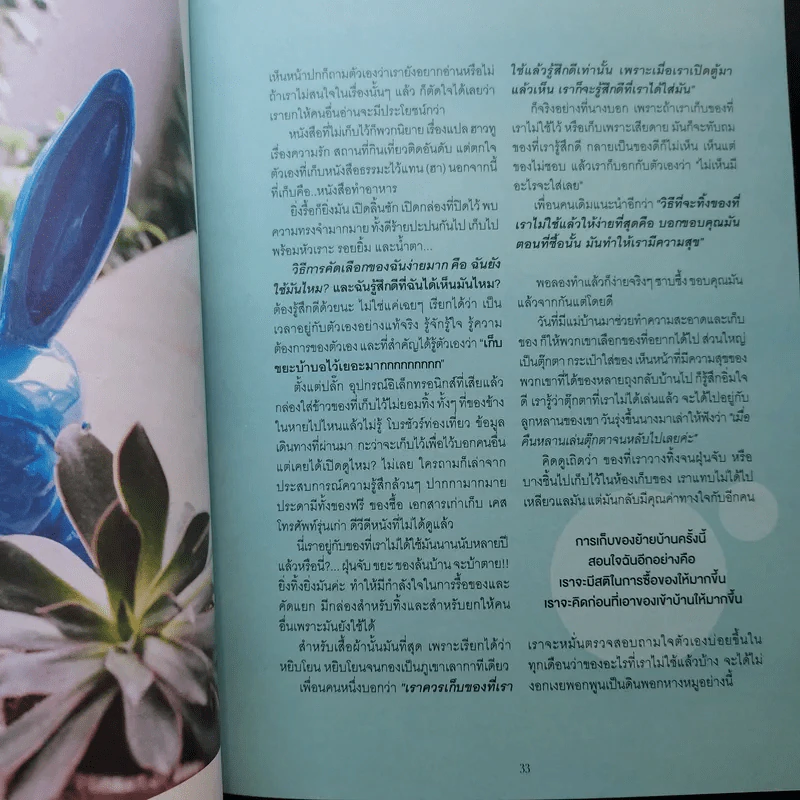 แคร์ เช่น มิตร : Care Chen Mitr - กาละแมร์ พัชรศรี รูปที่ 15