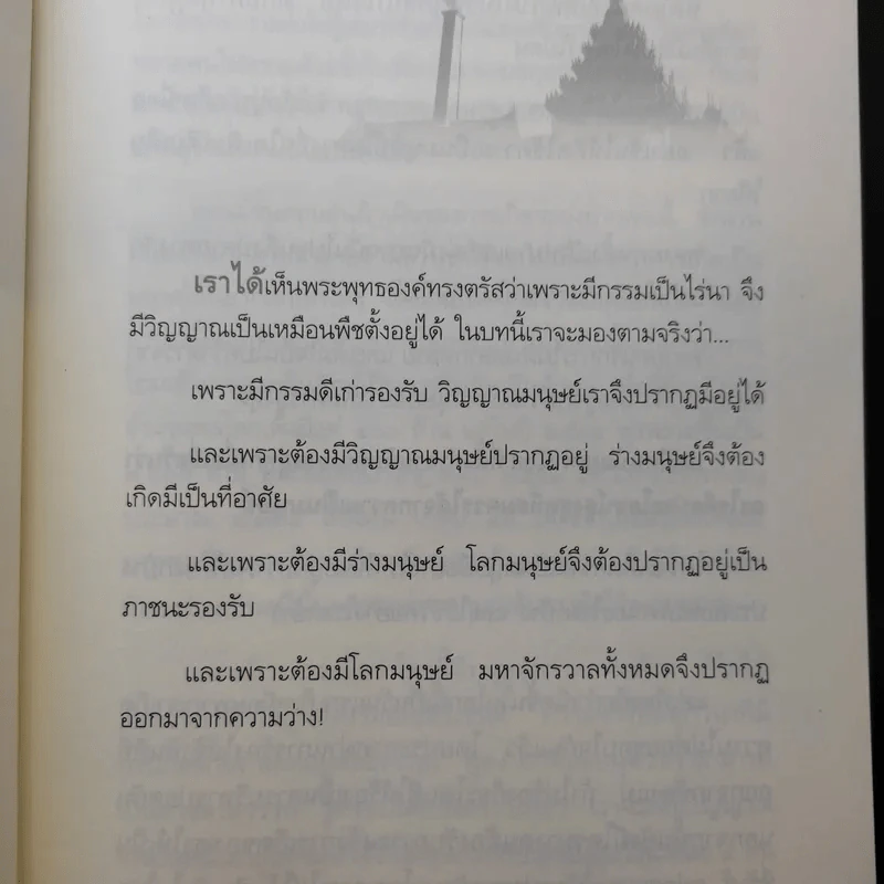เสียดายคนตายไม่ได้อ่าน - ดังตฤณ รูปที่ 17