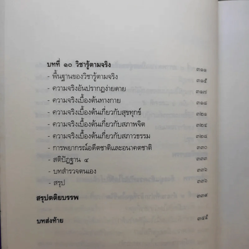 เสียดายคนตายไม่ได้อ่าน - ดังตฤณ รูปที่ 14