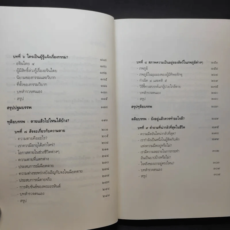 เสียดายคนตายไม่ได้อ่าน - ดังตฤณ รูปที่ 13
