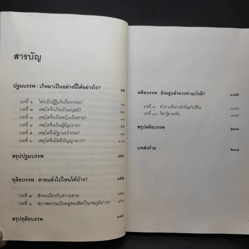 เสียดายคนตายไม่ได้อ่าน - ดังตฤณ รูปที่ 10