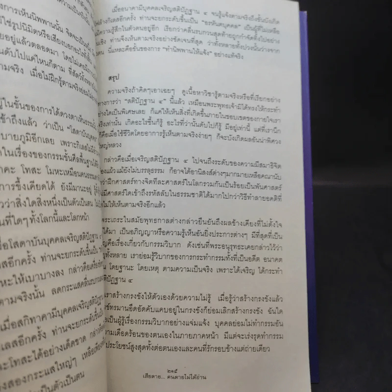เสียดายคนตายไม่ได้อ่าน - ดังตฤณ รูปที่ 14