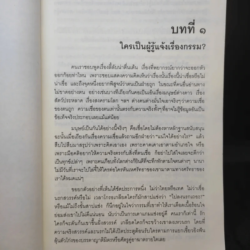 เสียดายคนตายไม่ได้อ่าน - ดังตฤณ รูปที่ 12