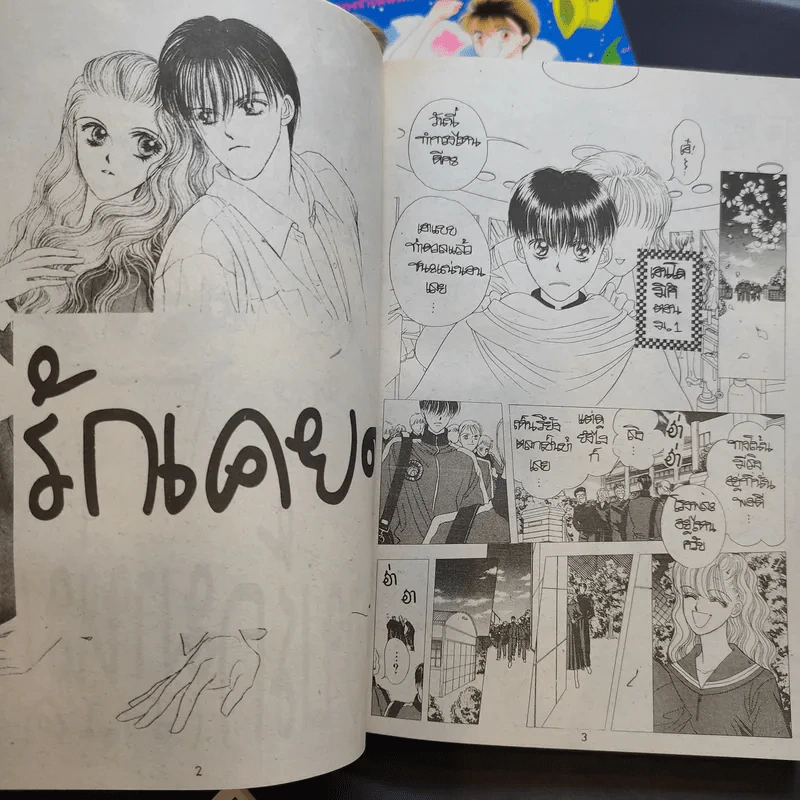 หอบรักมาห่มใจ ภาค 1-2 - Rika Yonezawa รูปที่ 16