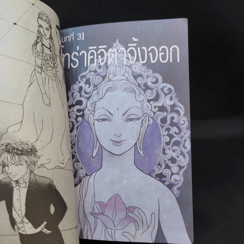 A Wonder Boy หนุ่มน้อยทะลุมิติ เล่ม 1 รูปที่ 15
