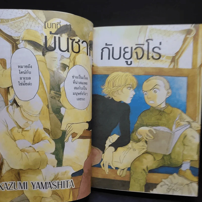 A Wonder Boy หนุ่มน้อยทะลุมิติ เล่ม 1 รูปที่ 9