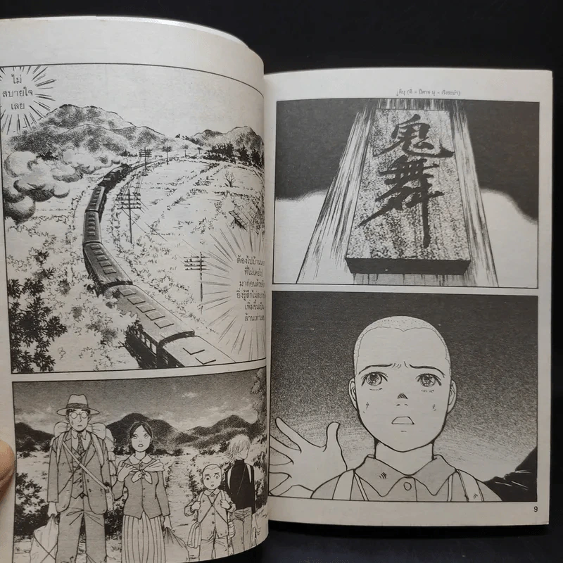 A Wonder Boy หนุ่มน้อยทะลุมิติ เล่ม 1 รูปที่ 11