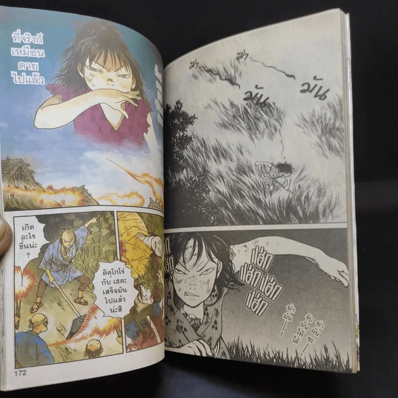 A Wonder Boy หนุ่มน้อยทะลุมิติ เล่ม 1 รูปที่ 16