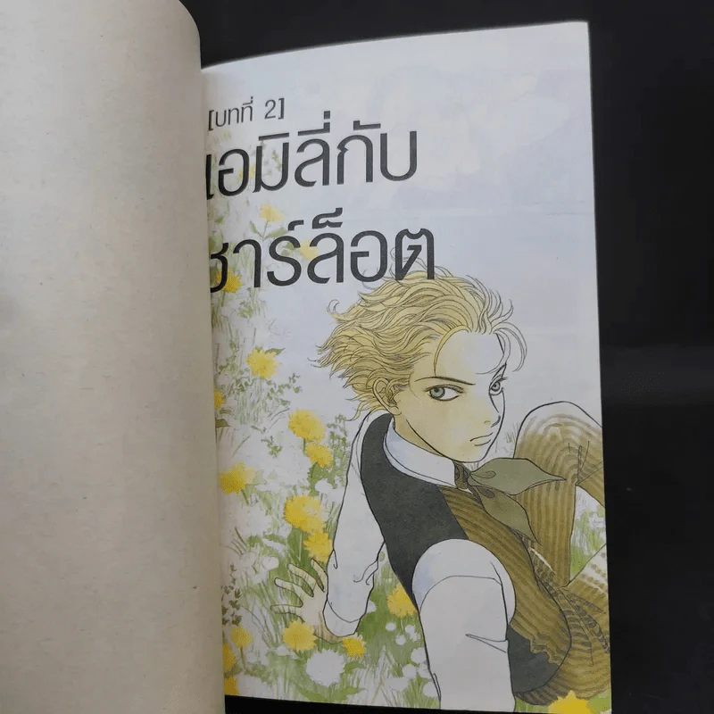 A Wonder Boy หนุ่มน้อยทะลุมิติ เล่ม 1 รูปที่ 13